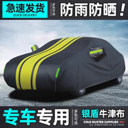 速馳（Suchi）汽車(chē)車(chē)衣車(chē)罩通用四季防曬防雨雪隔熱遮陽(yáng)加厚防冰雹車(chē)套外罩車(chē)罩 【銀黑雙拼色】銀盾牛津布 【定制品】下單需聯(lián)系客服備注車(chē)型年款