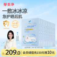 郁美凈雪絨花舒緩面膜22g*5*10冰潤保濕即刻補(bǔ)水曬后急護(hù)面膜