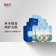 御泥坊補水保濕面膜男女通用護膚品 多樣組套面膜 護膚禮物 盈透50片+玻尿酸30片