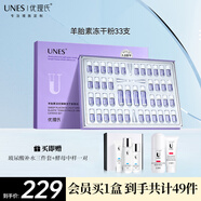 優(yōu)理氏（UNES）羊胎素凍干粉抗皺緊致淡紋套盒補水保濕次拋精華液護膚化妝品套裝 【羊胎素3.0】凍干絮100ml送套盒