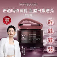 露西密碼（LUCYOMILMAR）護膚品套裝禮盒祛斑美白組合祛斑淡紋精華液祛斑美白抗皺乳煥顏霜 美白祛斑煥顏霜50g(發(fā)光霜)