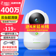360攝像頭 400萬(wàn)云臺7MAX超清版 家用監控 智能攝像機7P 可旋轉 手機遠程查看 微光全彩夜視 雙向通話(huà) 【400萬(wàn)】7MAX超清版+4米延長(cháng)線(xiàn)【無(wú)卡】