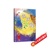童喜喜幻想兒童文學(xué)“嘭嘭嘭”系列：我找我（愛心樹童書）