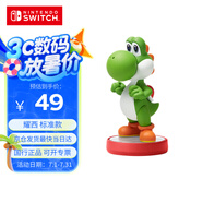 Nintendo Switch任天堂 國行amiibo游戲互動模型 NS周邊配件 耀西 標(biāo)準(zhǔn)款