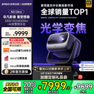 堅(jiān)果投影（JMGO）N3 Ultra 純?nèi)す庾兘雇队?000lm+AI全智控電動(dòng)云臺(tái) 4K超高清投影儀家庭影院國家補(bǔ)貼20%
