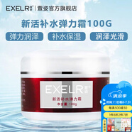 萱姿 護膚品新活補水保濕套裝院裝大瓶裝 新活補水系列 新活補水彈力霜100g