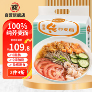 野馬寨100%純蕎麥面0零脂肪方便面泡面免煮糖尿病人代餐面條無(wú)糖精 3kg