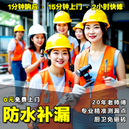 【已售80萬(wàn)+老店售后保障】防水補漏維修上門(mén)服務(wù)衛生間漏水洗手間外墻滲水廚房陽(yáng)臺樓頂窗戶(hù)屋頂 陽(yáng)臺漏水維修
