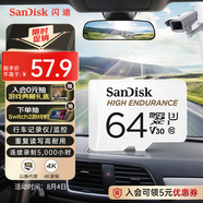 閃迪（SanDisk）64GB TF（MicroSD）4K內(nèi)存卡 行車記錄儀 監(jiān)控?cái)z像頭專用 5,000小時(shí)錄制 重復(fù)讀寫高耐用存儲(chǔ)卡