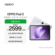 OPPO Pad 3 11.61英寸柔光版平板電腦 12GB+256GB星軌亮銀 辦公游戲學(xué)習一加平板