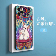 优勋（YOUXUN）适用苹果15promax手机壳新款潮流创意中国风十二生肖全包镜头防摔男女款保护套 生肖子鼠  iphone13