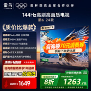 FFALCON雷鳥 鵬6 24款55英寸 120Hz動態(tài)加速 高色域 3+64GB 智能超薄液晶平板電視 國家補(bǔ)貼 55英寸 55S375C-JN