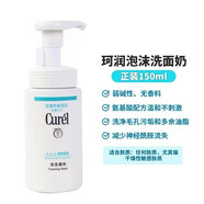 珂潤（Curel）【保稅】日本Curel洗面奶潤浸保濕潔顏泡沫氨基酸潔面150ml專(zhuān)柜 珂潤保濕泡沫洗面奶