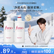 FINO芬濃【丁禹兮同款】 透潤美容液洗護套裝550ml*2修護燙染滋養秀發(fā)