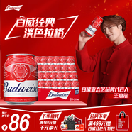 百威啤酒mini紅罐淡色拉格255ml*24聽(tīng)小罐整箱裝濃郁麥香