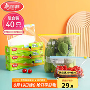 美麗雅組合裝大中號10+30只共40只 加厚食品級一次性保鮮滑鎖自封袋