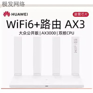 華為（HUAWEI）WS5200四核TC7102 AX3千兆無(wú)線路由器wifi6 AX3 WS7100公開(kāi)版 wifi6 300