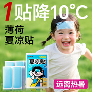 JCZS德國冰涼貼解暑神器夏季卡通兒童冰涼貼學(xué)生軍訓降溫貼戶(hù)外活動(dòng) 防暑冰涼一夏清涼熊熊 10片 1袋 兒童冰涼貼貼上降溫-10度