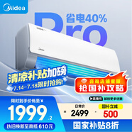 美的空調掛機大1匹酷省電pro新一級能效自清潔節(jié)能變頻冷暖家電國家補貼20%智能臥室KFR-26GW/N8KS1-1P