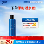 高夫恒潤保濕精華水30ml*1（中樣）