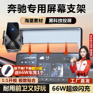 億飾適用于奔馳GLC260E300GLA200LESV級(jí)車載手機(jī)支架無(wú)線充電屏幕支架 奔馳專用66W【黑玻璃】科技投屏 24-25款奔馳E級(jí)【儀表臺(tái)屏幕】