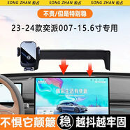東風(fēng)奕派007納米01 BOX星海S7星海V9風(fēng)神L7MINI車載專用手機(jī)支架 23-24款奕派007-15.6寸屏 精英Z款：機(jī)械自鎖+無異響+可橫