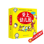 愛(ài)上幼兒園（精裝全6冊(cè)）幼兒園入園必讀繪本，解決孩子入園問(wèn)題。  