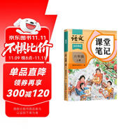 2025斗半匠課堂筆記六年級(jí)上冊(cè)語(yǔ)文人教版黃岡學(xué)霸筆記教材全解小學(xué)六年級(jí)同步教材課前預(yù)習(xí)課后復(fù)習(xí)輔導(dǎo)書