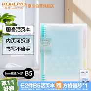 國譽(KOKUYO)淡彩曲奇·柔光·B5活頁本大容量筆記本子記事本附5色分隔頁 40張 藍色 WSG-RUYP61B