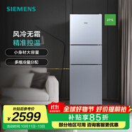西門子（SIEMENS）271升大容量三門冰箱小戶型家用 風(fēng)冷無霜 分區(qū)保鮮 智能精確控溫 多維出風(fēng) 支持國(guó)家補(bǔ)貼 KG28NV290C