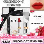 香奈兒（Chanel）限定珍藏三十一號唇膏柔霧絲絨口紅七夕節送女朋友老婆生日禮物盒 18#  5號禮盒裝
