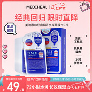 美迪惠爾（Mediheal）水庫面膜NMF經(jīng)典精研升級款 深層補水長(cháng)效保濕10片/盒 七夕禮物