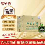 汾酒出口竹葉青酒 2014年 清香型露酒 45度 125ml*48瓶 整箱裝  陳年老酒 【入門小口糧】