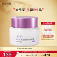 片仔癀皇后牌 素配輕顏煥采眼霜 抗皺淡眼紋滋潤保濕補水護膚品30g