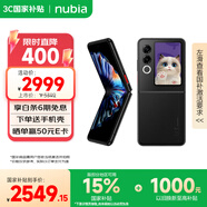 努比亞（nubia）國民小折疊 Flip 2 國家補(bǔ)貼 8GB+256GB 星光黑 5000萬雙攝 全視角懸停攝影 輕薄AI手機(jī)【蘇超】