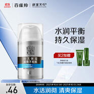 百雀羚（PECHOIN）男士平衡水潤保濕霜50g保濕溫和品質(zhì)國貨