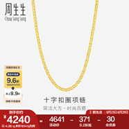 周生生七夕禮物黃金項鏈 足金十字扣圈素鏈 百搭鎖骨鏈 09257N計價(jià) 40厘米 - 4.38克(含工費200元)
