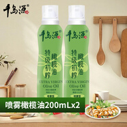 千島源橄欖油噴霧油200ml2瓶裝健身食用油特級初榨橄欖油