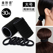 美膚語無接縫發(fā)圈發(fā)繩頭繩黑色30根尼龍高彈力橡皮筋扎頭發(fā)皮套MF0586