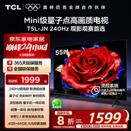 TCL電視 55T5L-JN 55英寸 240Hz高刷 QLED量子點 DeepSeek AI電視 超薄 以舊換新 國家補貼20%
