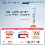 EVER EDEN 防曬乳 兒童清潤物理防曬乳小樣spf30pro防曬30g