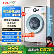 TCL 洗衣機(jī)7公斤滾筒全自動(dòng)家用除菌變頻一級(jí)能效L200 宿舍租房家電國家補(bǔ)貼以舊換新 G70L200-B