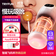 網(wǎng)易嚴(yán)選春風(fēng)飛機(jī)杯全自動(dòng)可加熱吮吸吞吐圣杯精靈電動(dòng)成年人用品千面