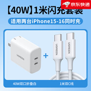 綠聯(lián)（UGREEN）40W雙口充電器頭適用蘋果16iPhone15Pro14max華為小米手機(jī)平板ipad快充20W多口快充USBtypec閃充折 【15-16系列快充套裝】40W雙口白+1米C-C