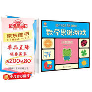 越玩越聰明的數學(xué)思維游戲（套裝6冊）(中國環(huán)境標志產(chǎn)品 綠色印刷)