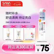 莎娜（SANA）豆乳美肌凈透補水噴霧爽膚水熊果苷美白120ml（效期到2027.7.3）
