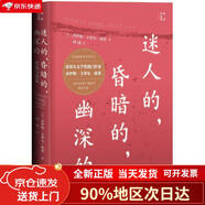 【自營(yíng)正版-京東快遞】迷人的，昏暗的，幽深的/歐茨作品集 小說(shuō)