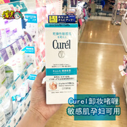 珂潤(rùn)（Curel）日本 Curel珂潤(rùn)卸妝啫喱卸妝水130g保濕干燥敏感肌膚卸妝蜜乳 130g