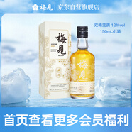 梅見 雙梅混調(diào) 楊梅風味青梅酒 150ml單瓶裝 12度小酒 新老配料隨機發(fā)