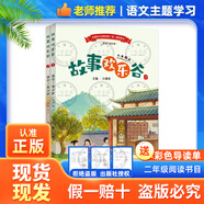 一米閱讀二年級《故事歡樂谷》語文主題學習正版 《故事歡樂谷》